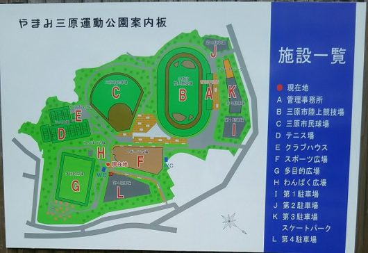 三原運動公園　地図